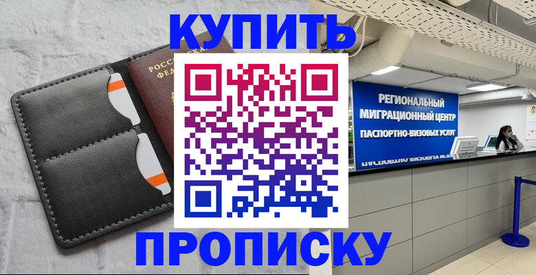 прописка ребенка в Славянске-на-Кубани