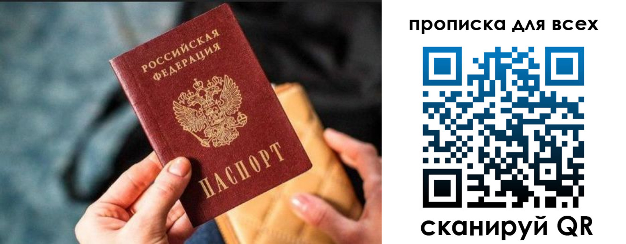 прописка для работы в Славянске-на-Кубани