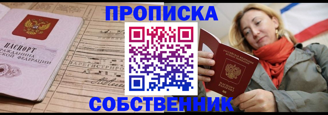 прописка регистрация в Славянске-на-Кубани