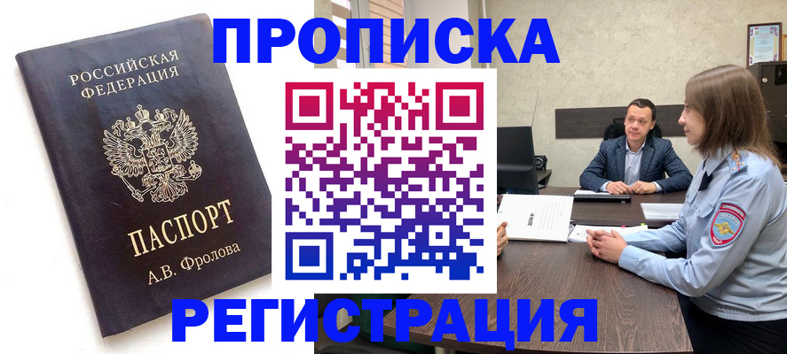 временная регистрация адрес в Славянске-на-Кубани