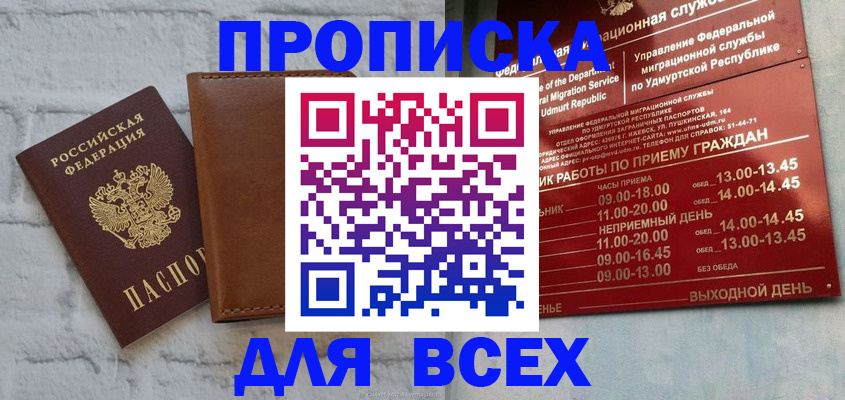 временная регистрация купить в Славянске-на-Кубани