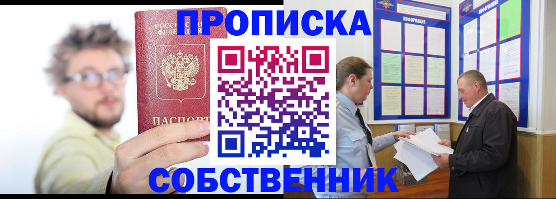 прописка от собственника в Славянске-на-Кубани